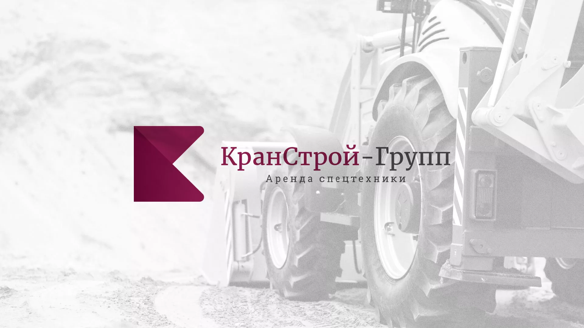 Разработка сайта компании «КранСтрой-Групп» по аренде спецтехники в Муравленко